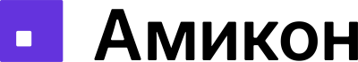 АМИКОН
